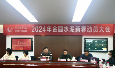 热烈祝贺2024年金圆水泥新春动员会圆满召开